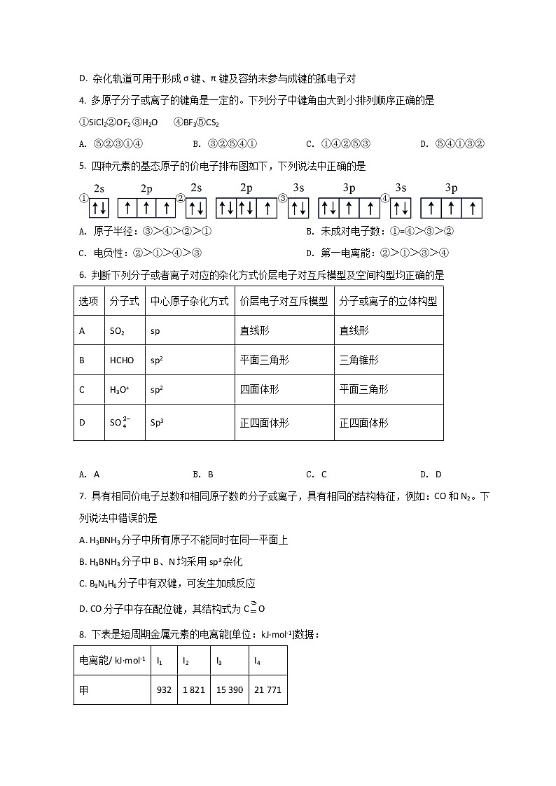 2021-2022学年山西省大同市高二下学期期中考试化学含答案第2页