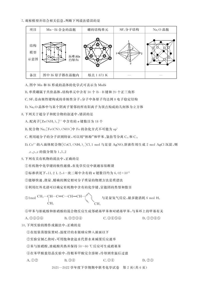 2021-2022学年湖北省武汉市部分重点中学高二下学期期中联考化学试题PDF版含答案02