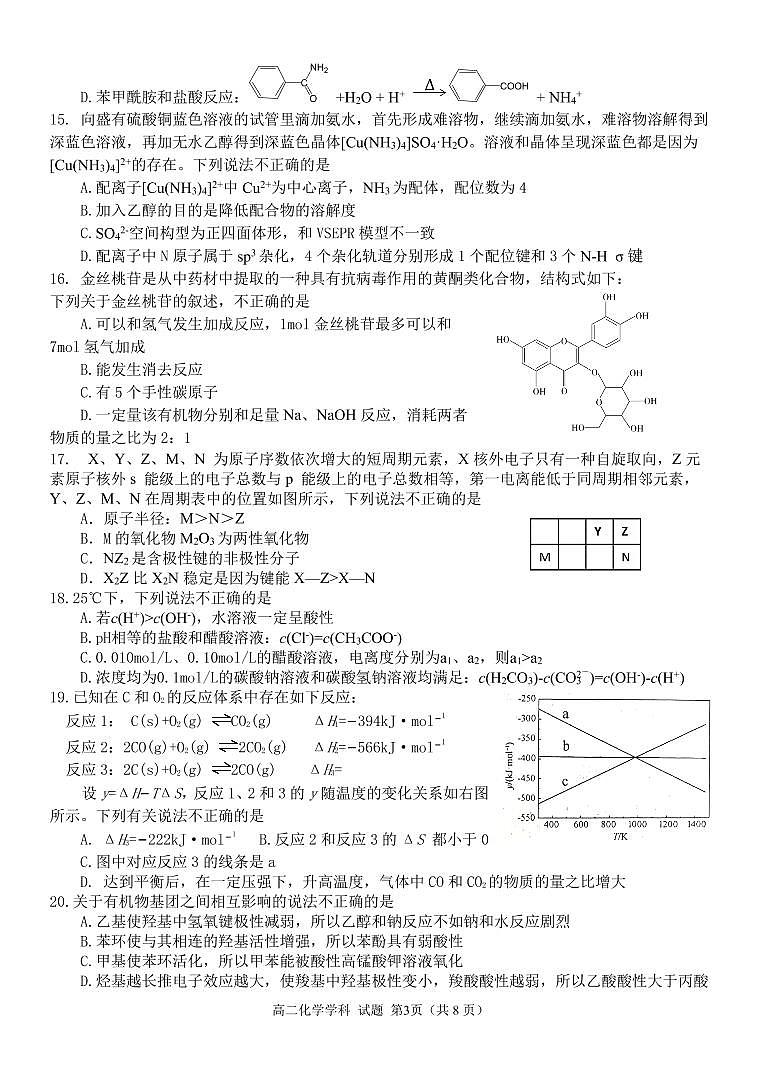 2021-2022学年浙江省温州十校联合体高二下学期期中考试化学PDF版含答案03