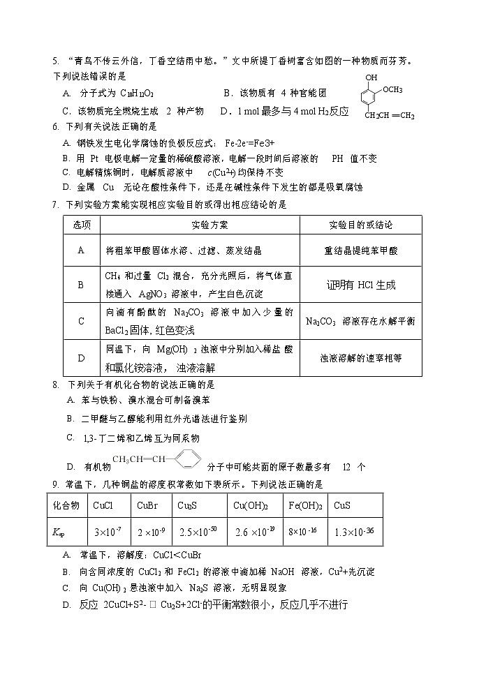 2021-2022学年四川省绵阳南山中学高二下学期期中考试化学含答案第2页