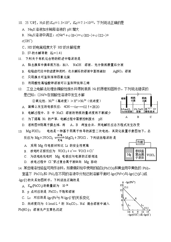 2021-2022学年四川省绵阳南山中学高二下学期期中考试化学含答案第3页