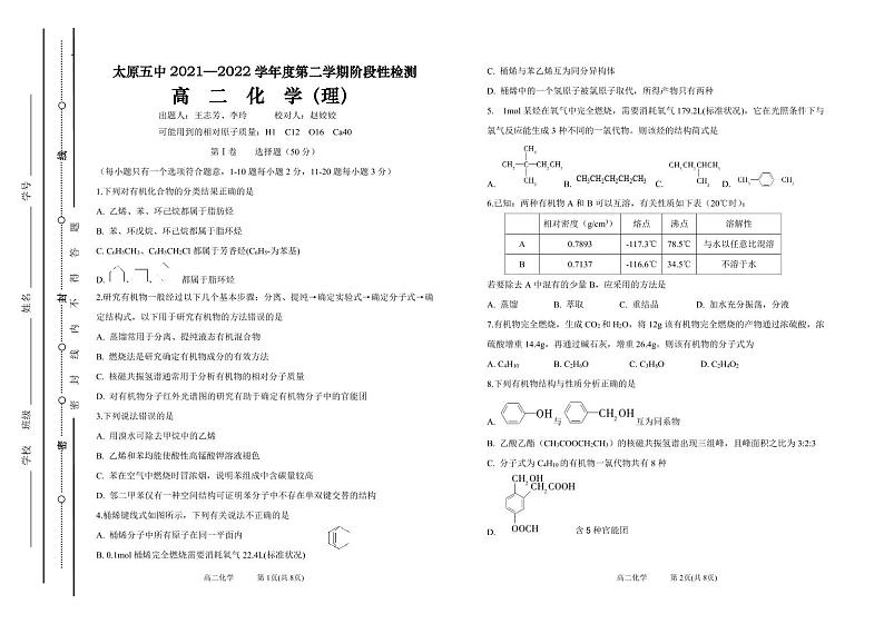 2021-2022学年山西省太原市第五中学高二下学期5月阶段性检测化学PDF版含答案01