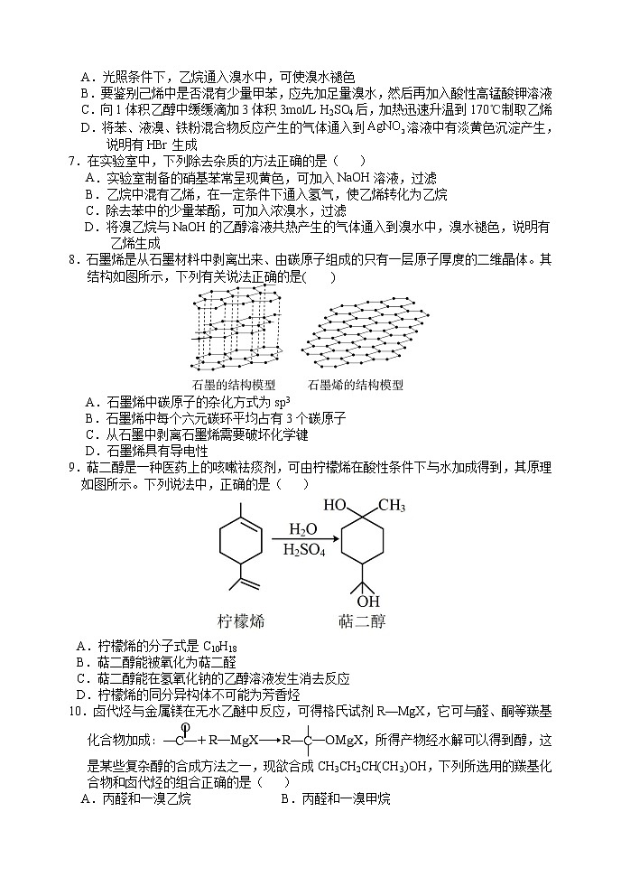 2021-2022学年辽宁师大附中高二下学期5月模块考试化学含答案02