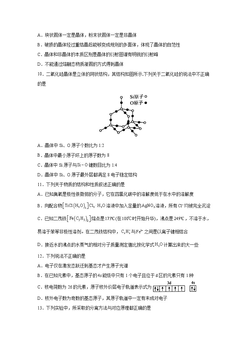 2021-2022学年吉林省洮南市第一中学高二下学期第一次考试化学试题含答案第3页