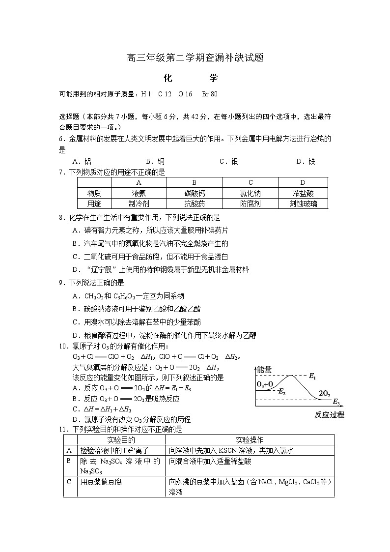 高三下学期查漏补缺化学试题(二)-Word版含答案第1页