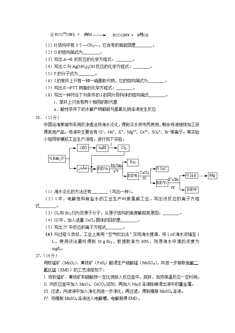 高三下学期查漏补缺化学试题(二)-Word版含答案第3页