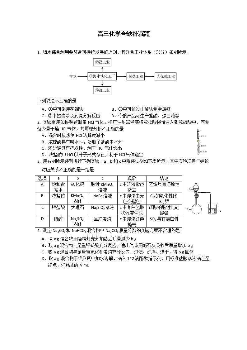 高三下学期查漏补缺化学试题(三)-Word版含答案第1页