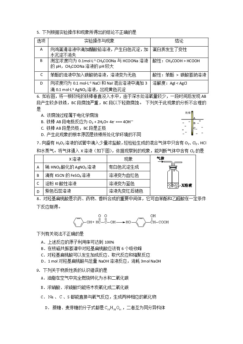 高三下学期查漏补缺化学试题(三)-Word版含答案第2页