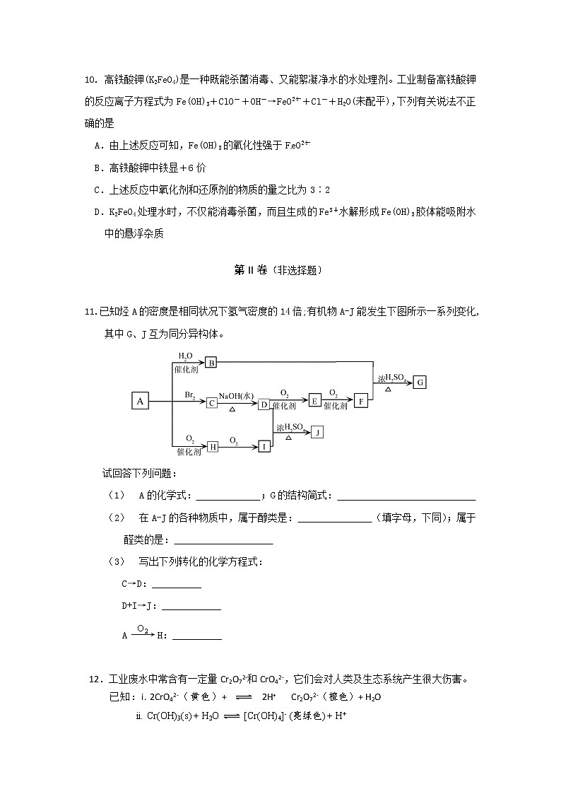 高三下学期查漏补缺化学试题(三)-Word版含答案第3页