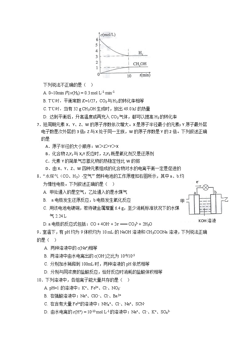 高三下学期查漏补缺化学试题(一)-Word版含答案第2页