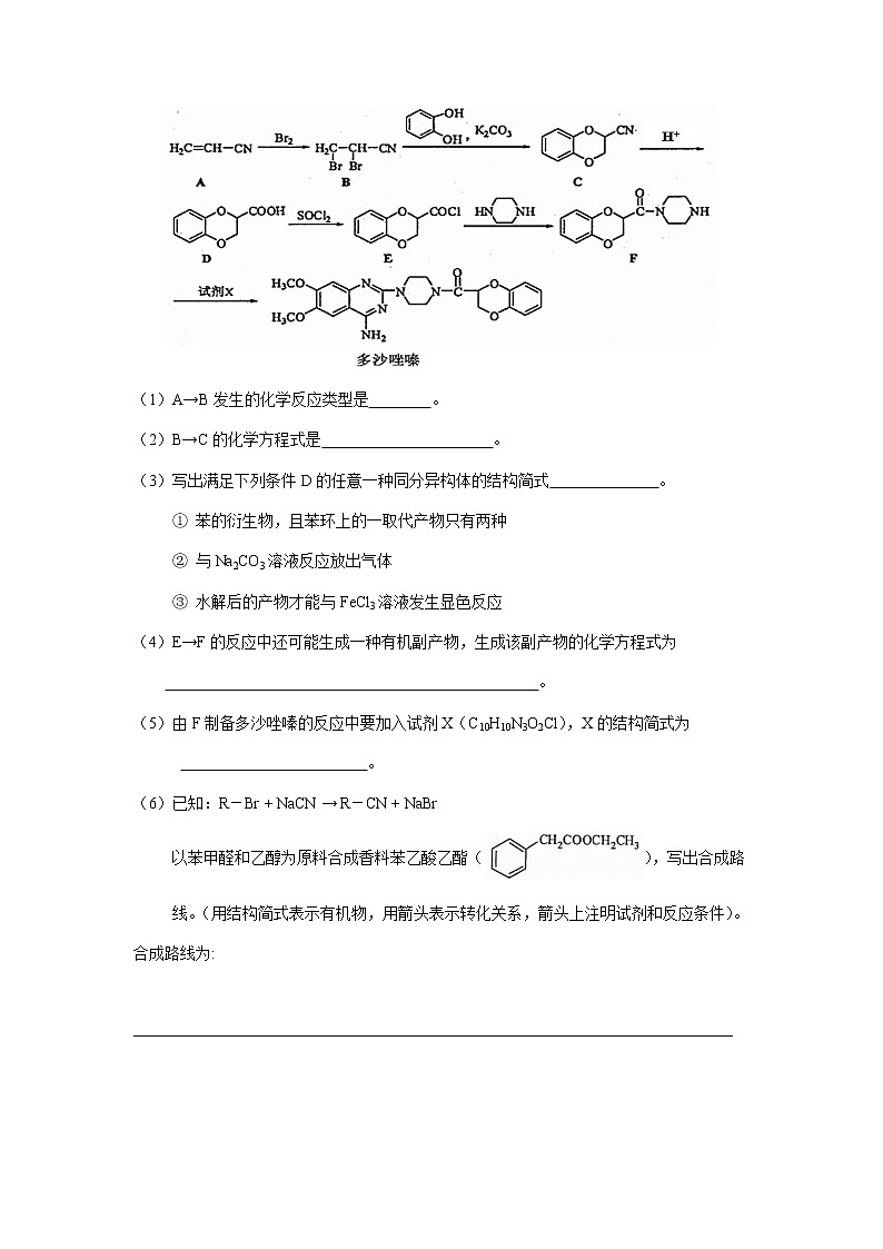 高三下学期查漏补缺化学试题(四)-Word版含答案第3页