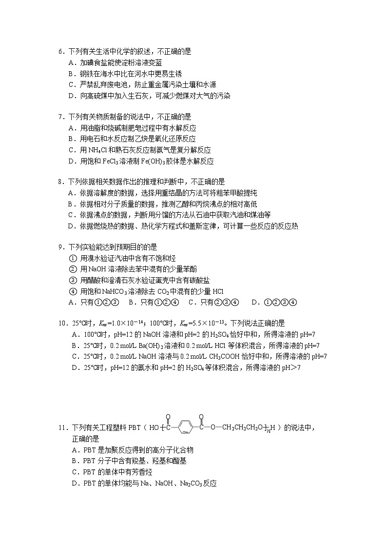 高考化学选题专项（三）第3页