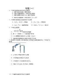 高考化学选题专项（二）