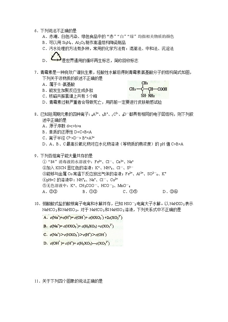 高考化学选题专项（四）第3页