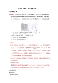 备战高考错题本化学反应速率、化学平衡的相关计算