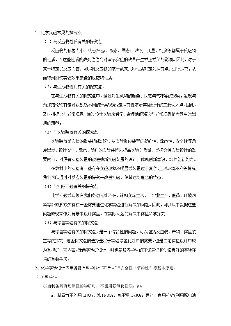 备战高考错题本综合化学实验题答题规范03