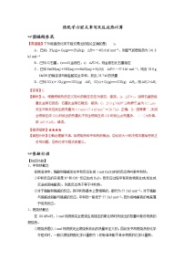 备战高考错题本热化学方程式书写及反应热计算