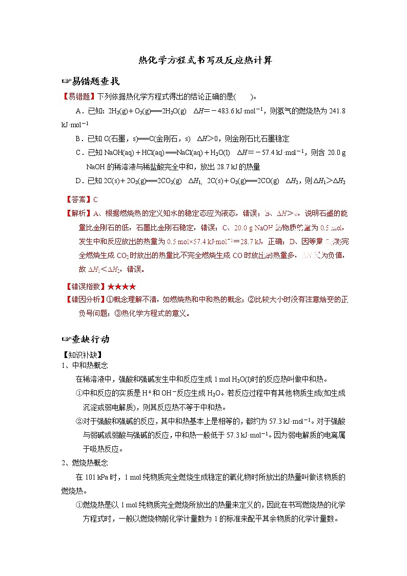 备战高考错题本热化学方程式书写及反应热计算第1页