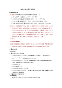 备战高考错题本离子方程式的书写及判断