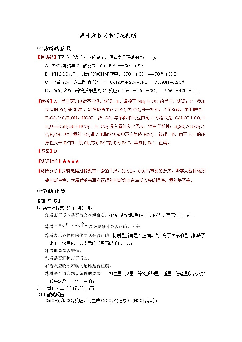 备战高考错题本离子方程式的书写及判断第1页