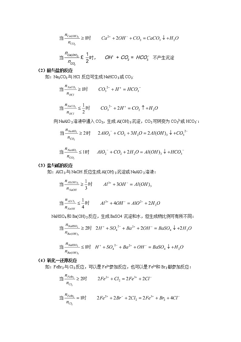 备战高考错题本离子方程式的书写及判断第2页