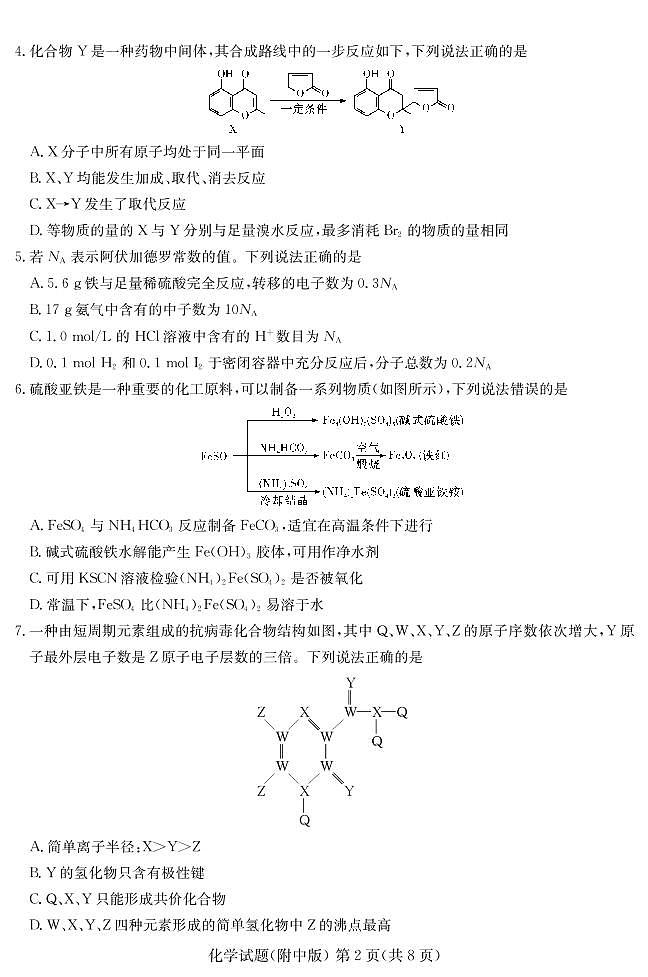 2022长沙湖南师大附中高三模拟（三）化学试卷PDF版含答案答题卡02