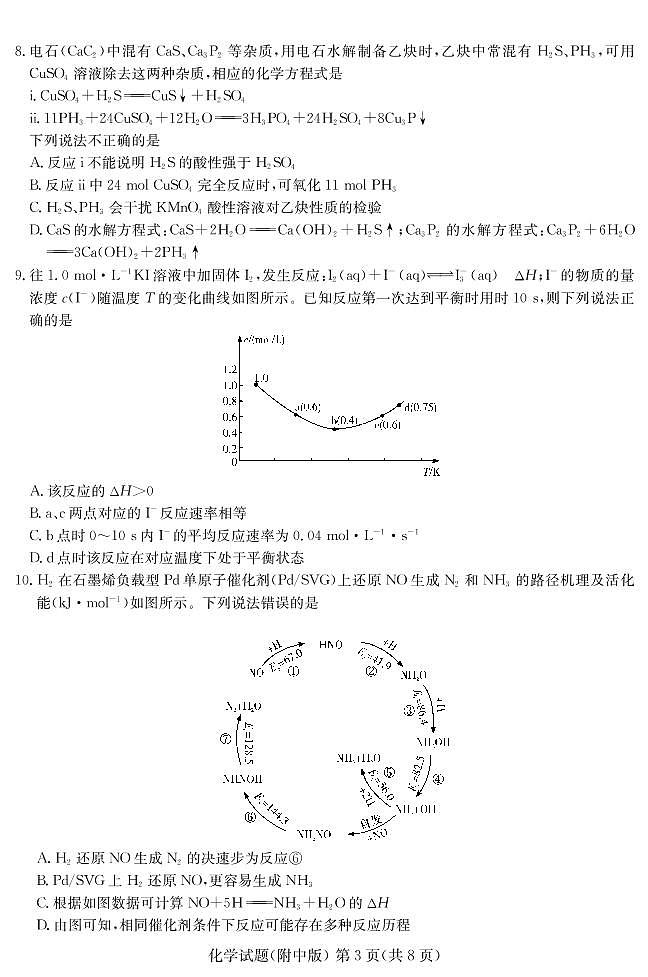 2022长沙湖南师大附中高三模拟（三）化学试卷PDF版含答案答题卡03