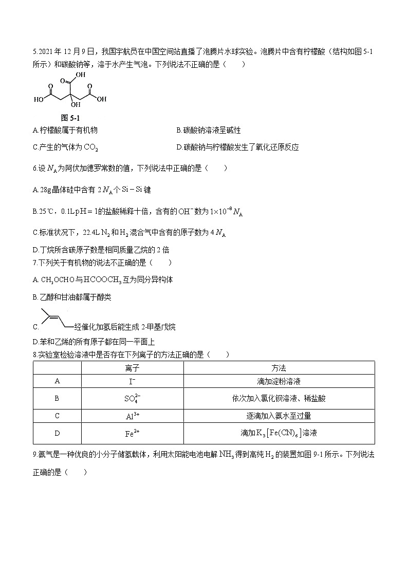 2022天津河东区高三下学期二模试卷化学试题无答案02
