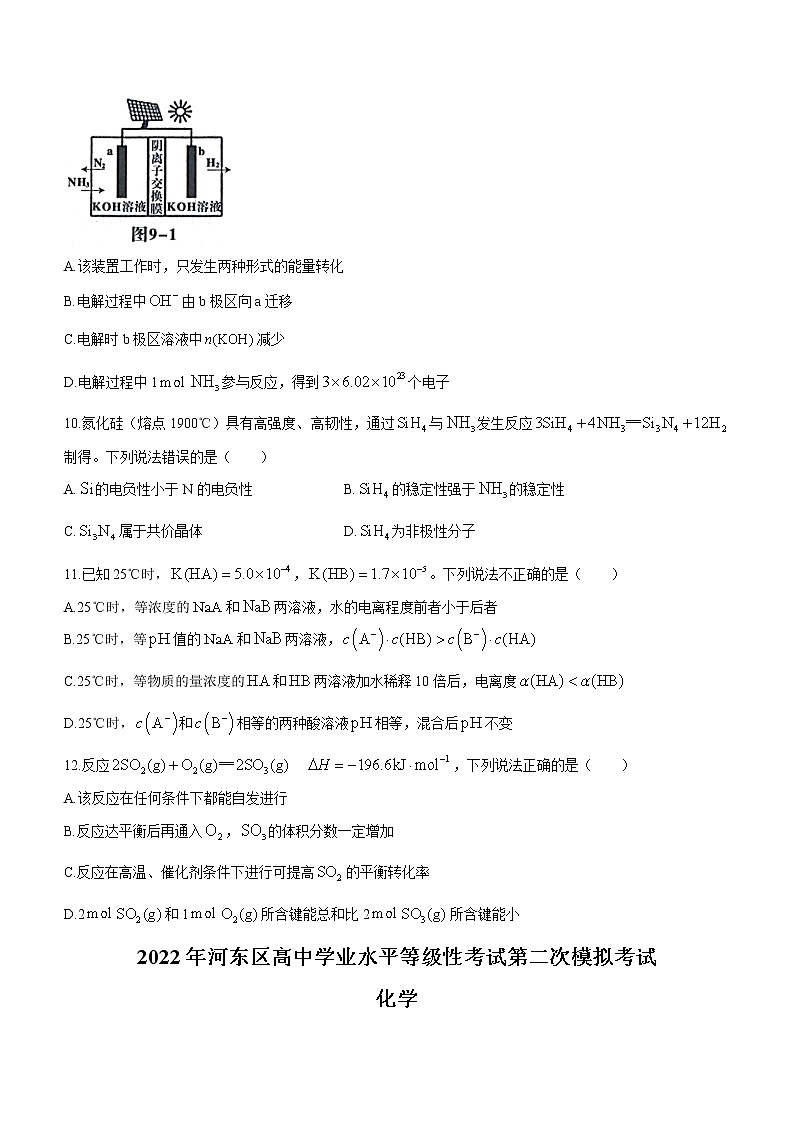 2022天津河东区高三下学期二模试卷化学试题无答案03