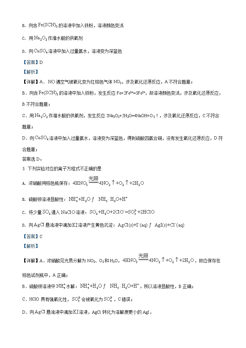 2022天津河东区高三下学期一模试卷化学试题含解析第2页