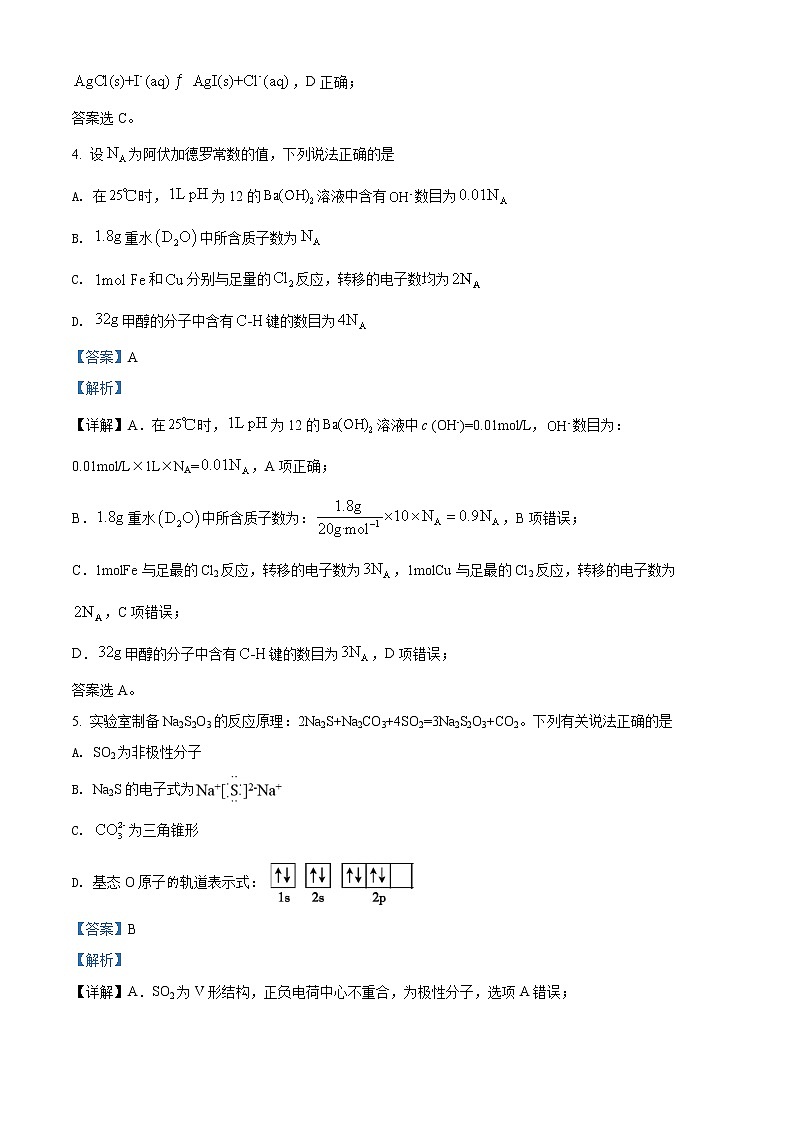 2022天津河东区高三下学期一模试卷化学试题含解析第3页