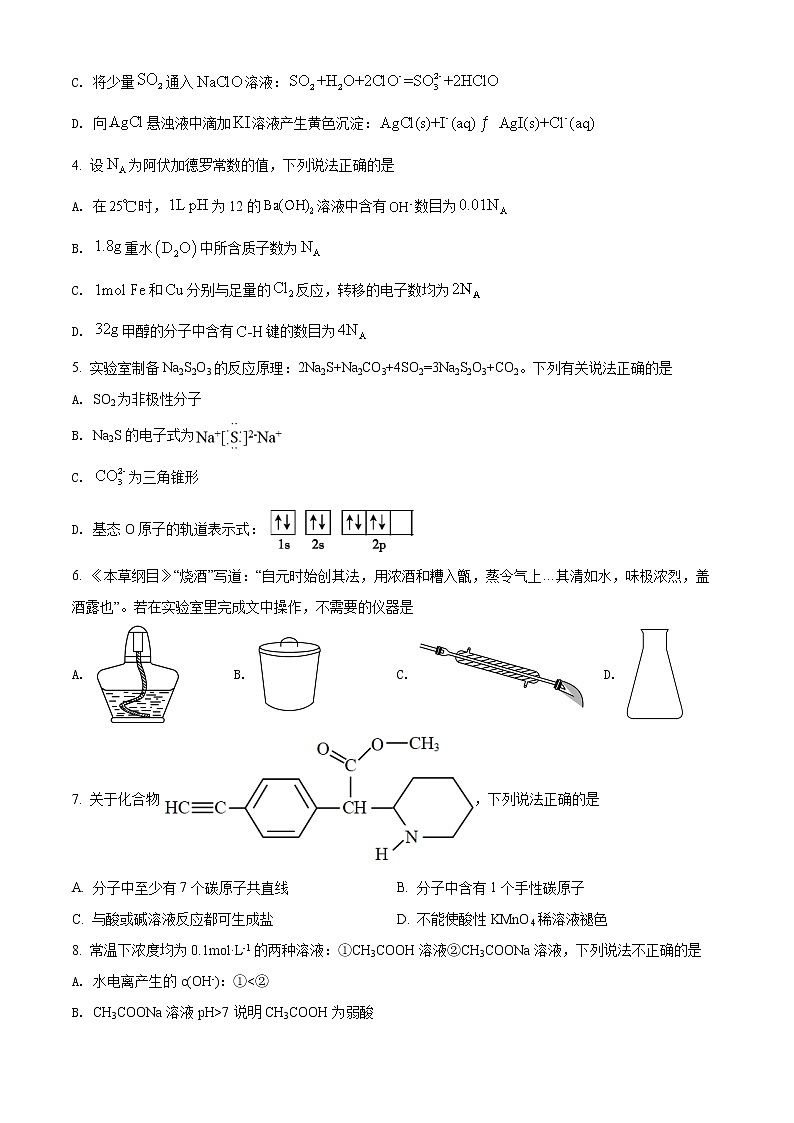2022天津河东区高三下学期一模试卷化学试题第2页