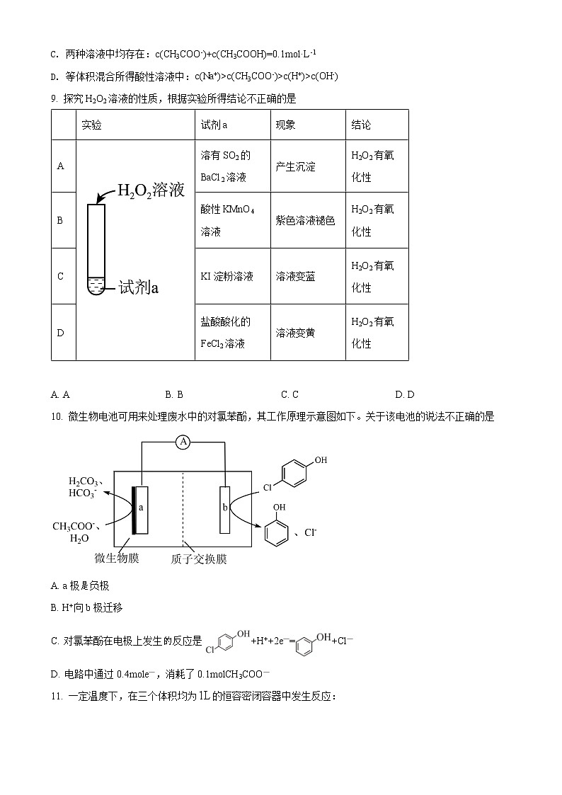 2022天津河东区高三下学期一模试卷化学试题第3页