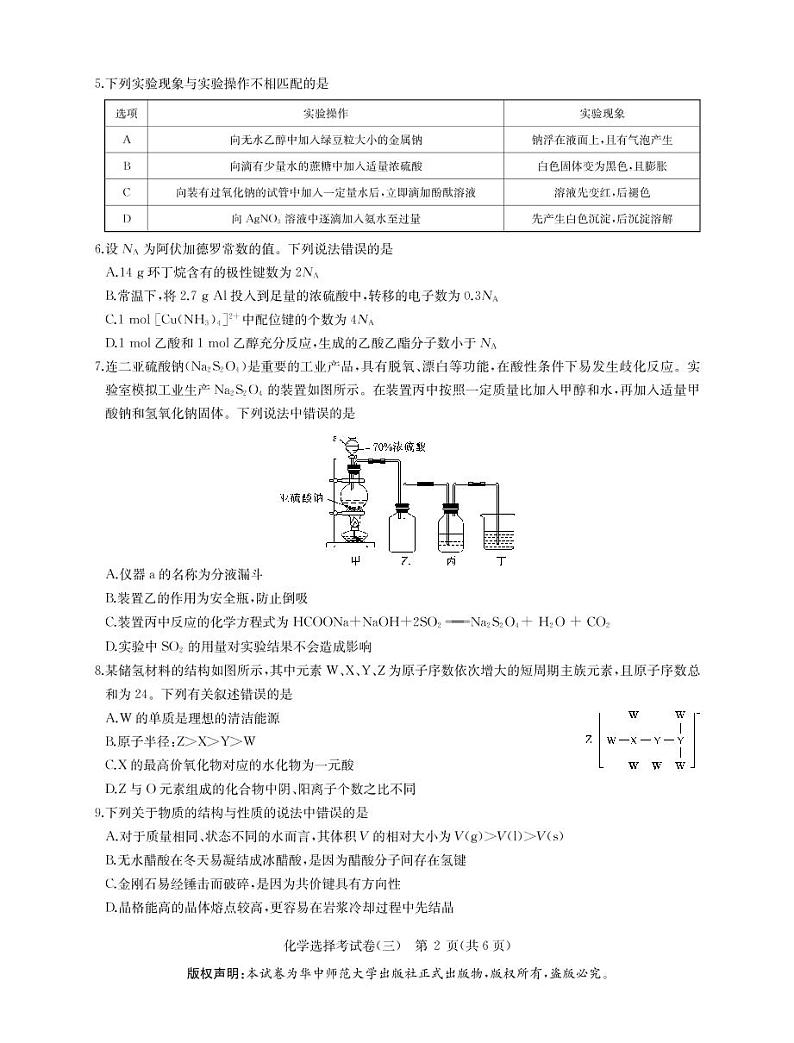 2022湖北省高三新高考信息卷（三）化学试题（PDF版含答案、答题卡）02