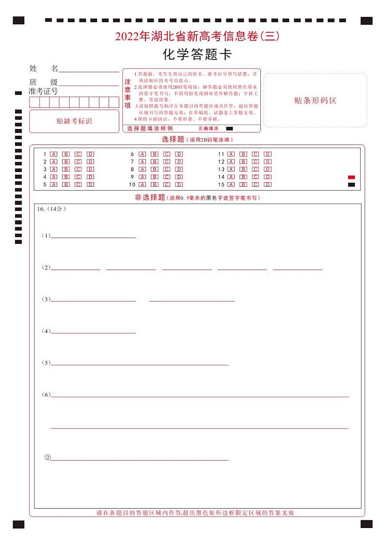 2022湖北省高三新高考信息卷（三）化学试题（PDF版含答案、答题卡）01