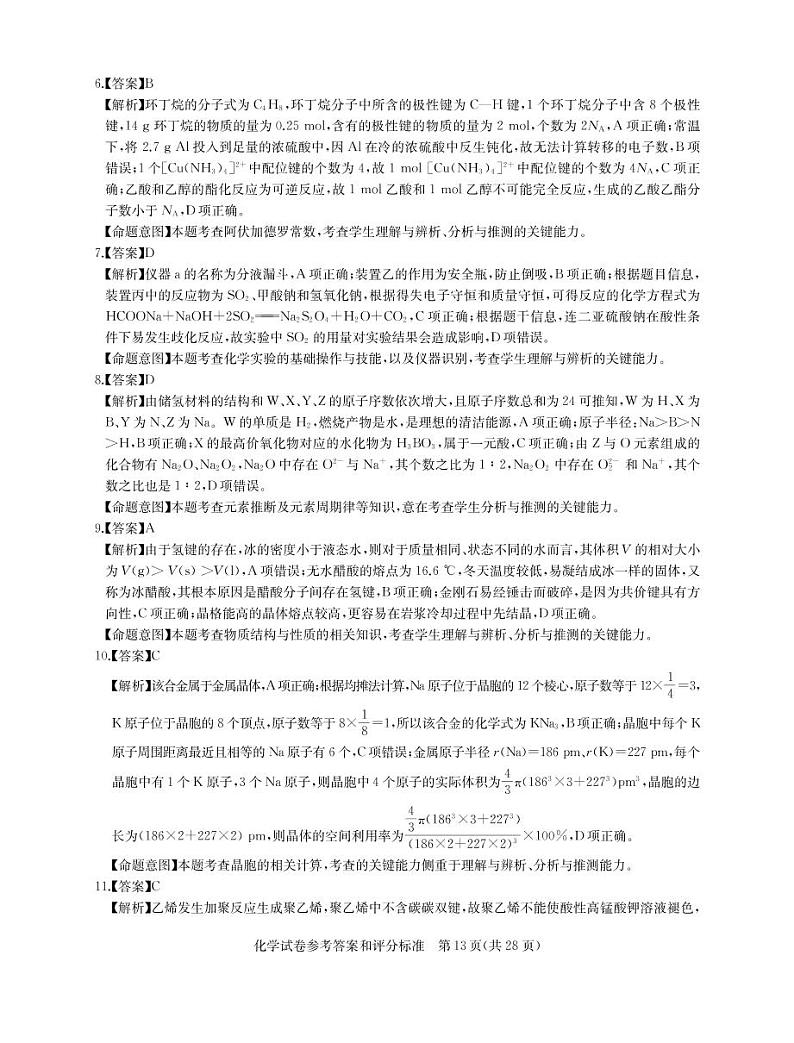 2022湖北省高三新高考信息卷（三）化学试题（PDF版含答案、答题卡）02