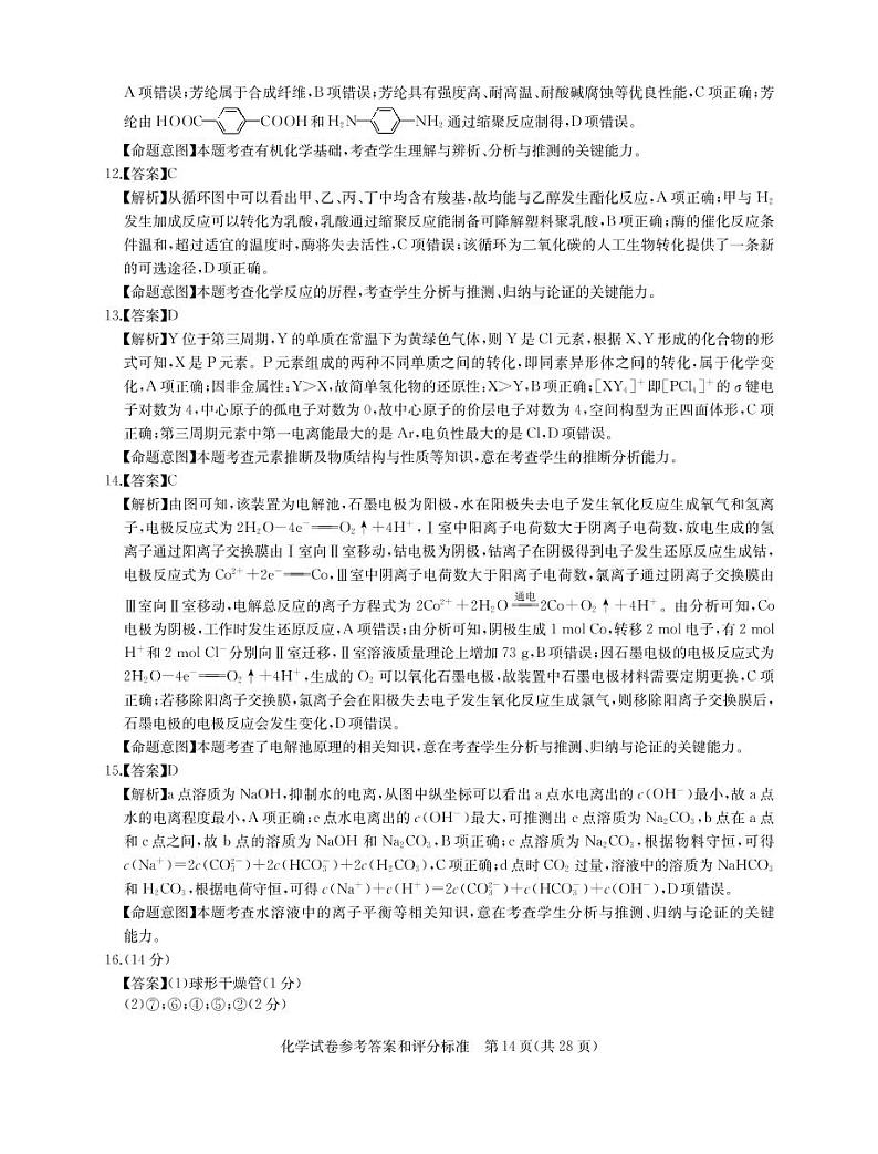 2022湖北省高三新高考信息卷（三）化学试题（PDF版含答案、答题卡）03