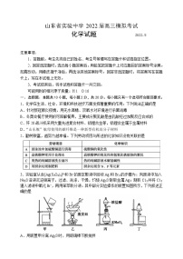 2022山东省实验中学高三打靶试题化学含答案