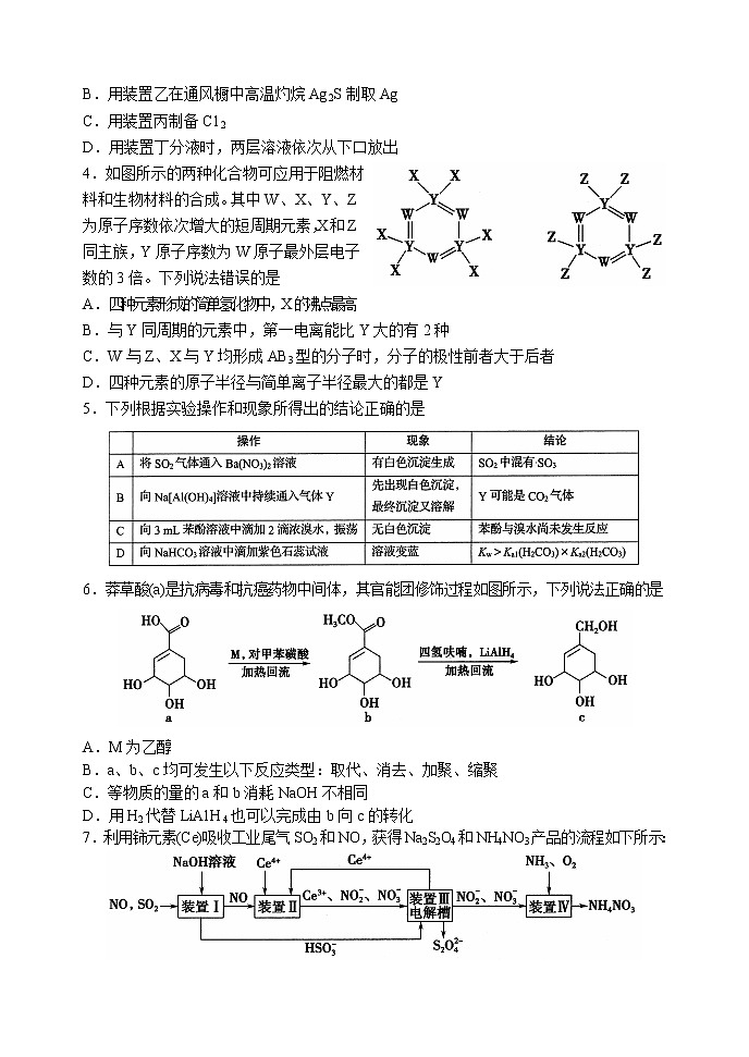 山东省实验中学2022届高三打靶化学试题第2页