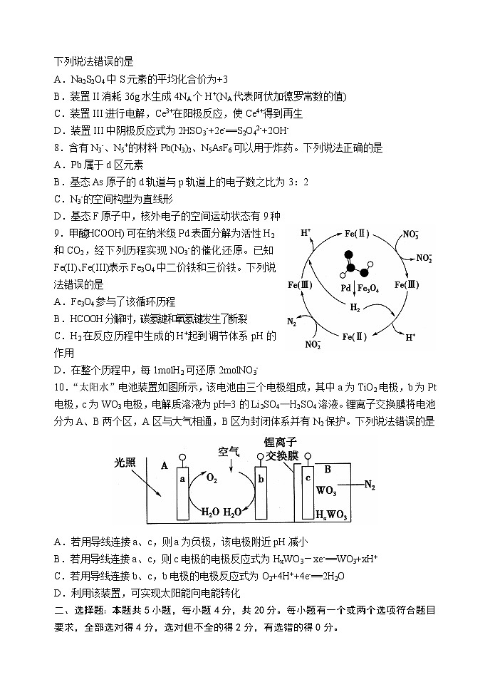 山东省实验中学2022届高三打靶化学试题第3页