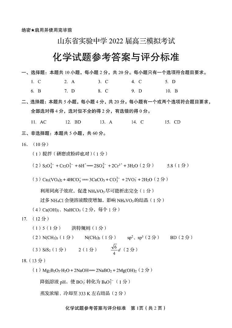 化学答案第1页