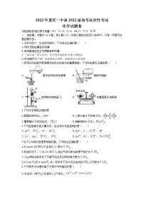 2022重庆市一中校高三考前适应性考试化学含答案