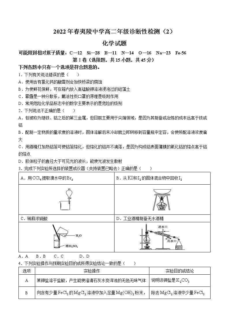 2022宜昌夷陵中学高二下学期诊断性检测化学试题（无答案）01