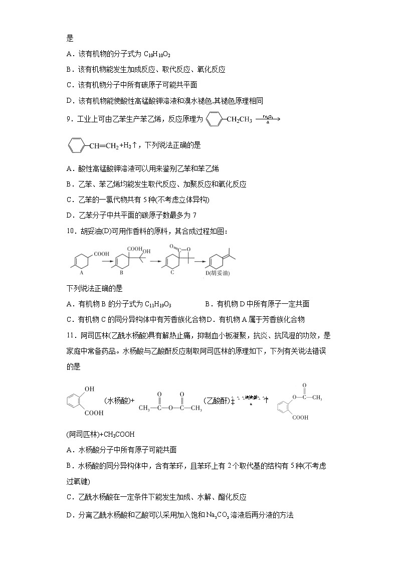 第二章第三节第1课时芳香烃---苯的结构与性质分层作业基础练习（2）2021_2022学年高中化学选择性必修3（人教版2019）第3页