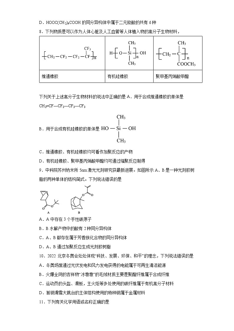 第五章第一节合成高分子的基本方法分层作业基础练习（2）2021_2022学年高中化学选择性必修3（人教版2019）第3页