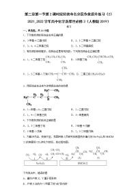 化学人教版 (2019)第一节 烷烃第2课时达标测试