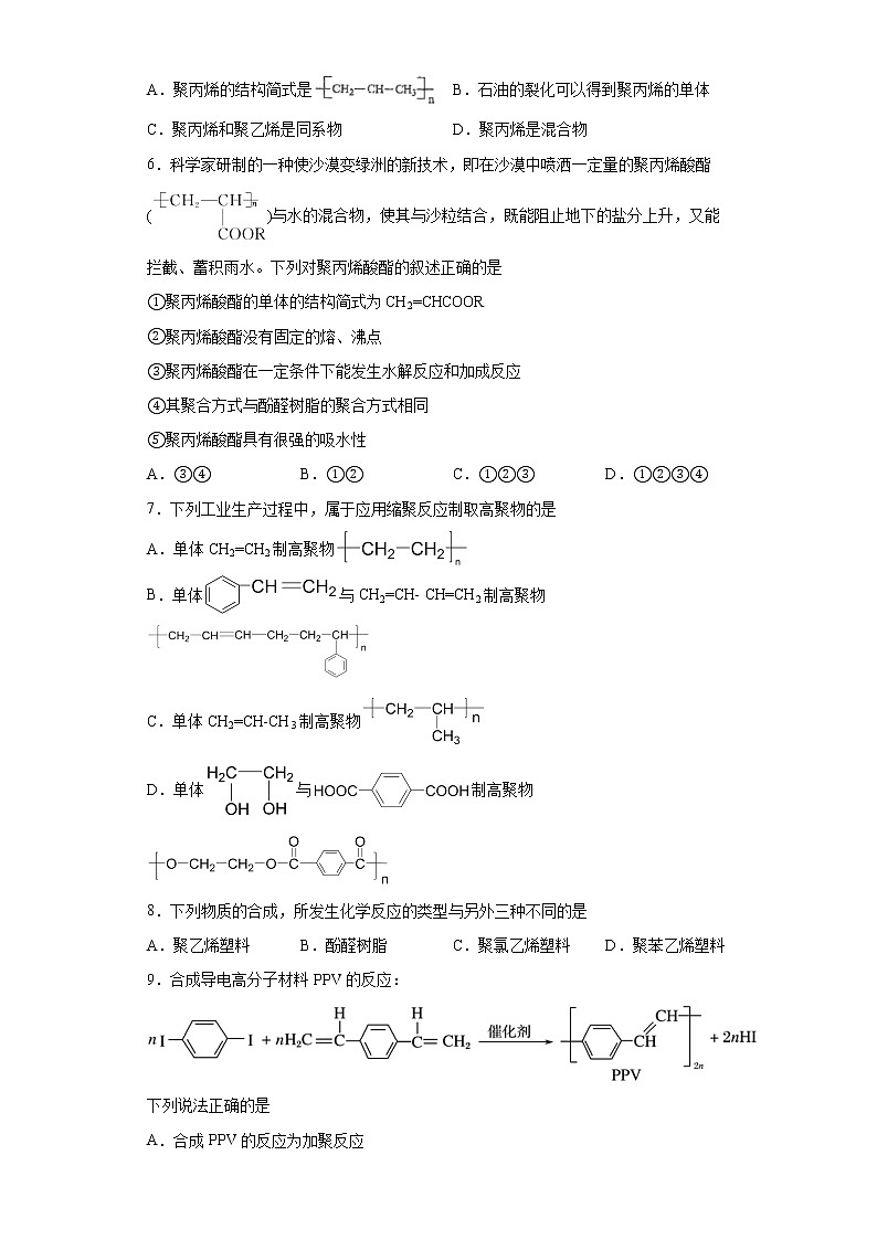 第五章第一节合成高分子的基本方法分层作业基础练习2021_2022学年高中化学选择性必修3（人教版2019）第2页