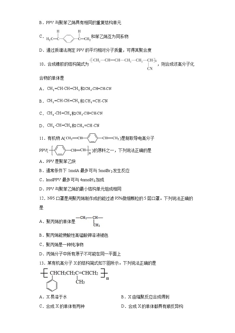 第五章第一节合成高分子的基本方法分层作业基础练习2021_2022学年高中化学选择性必修3（人教版2019）第3页
