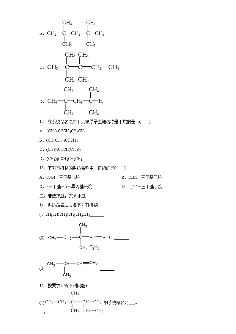 第二章第一节第2课时烷烃的命名分层作业基础练习（2）2021_2022学年高中化学选择性必修3（人教版2019） (1)03