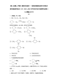 高中化学人教版 (2019)选择性必修3第三节 芳香烃第2课时一课一练